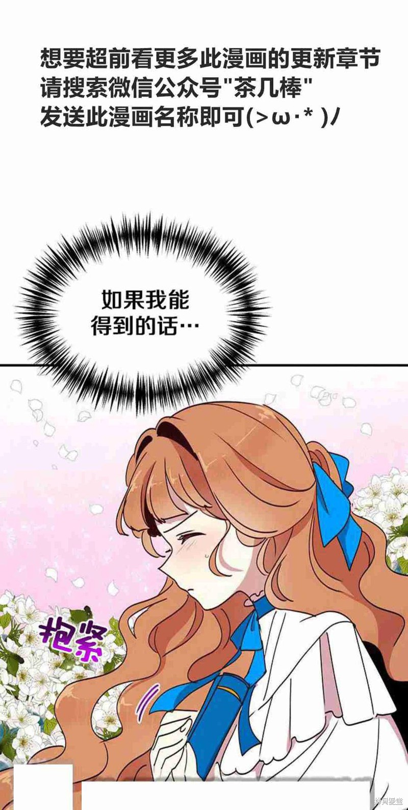 冷血公爵的变心 第43话 第16页
