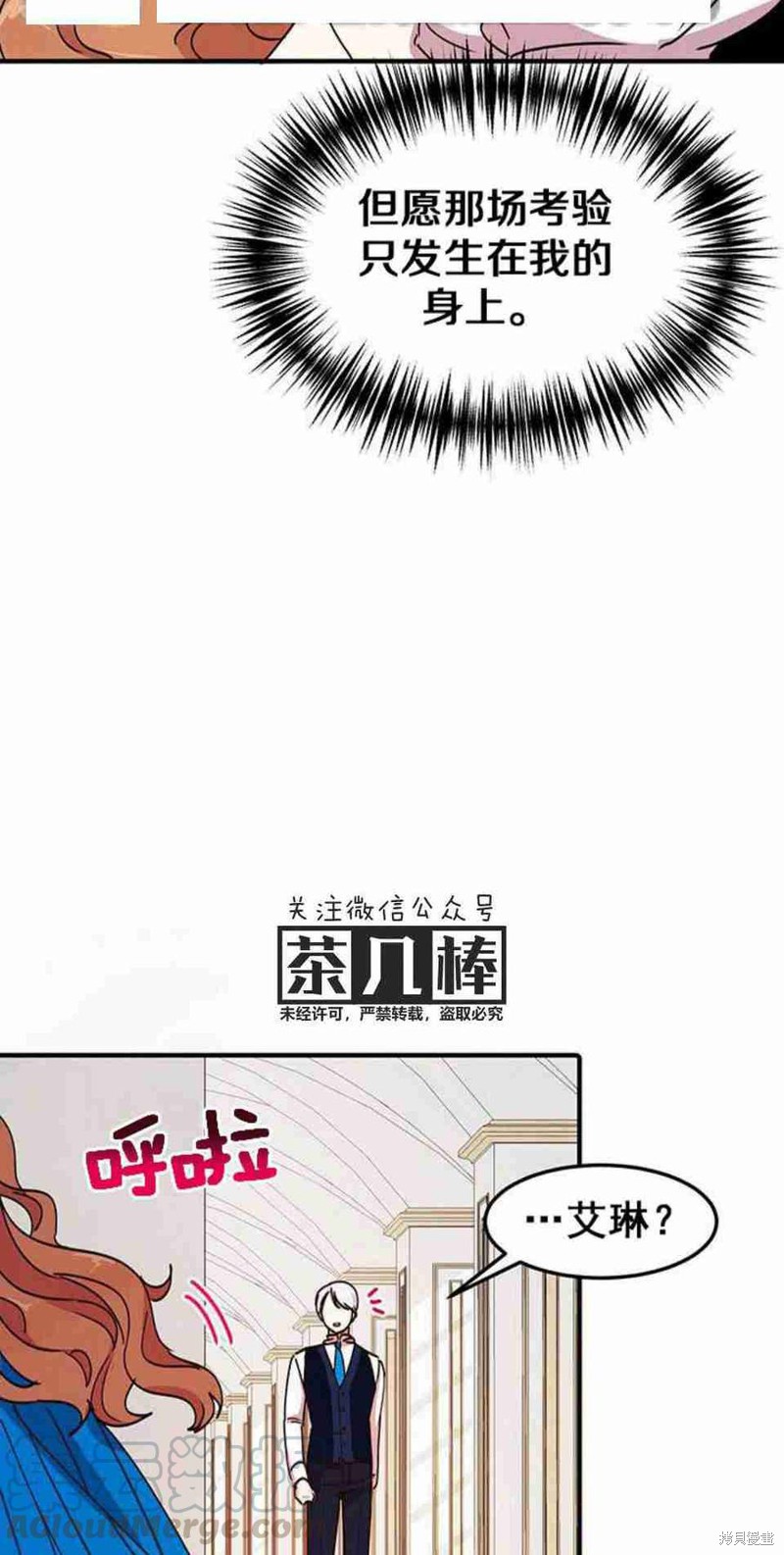 冷血公爵的变心 第43话 第17页