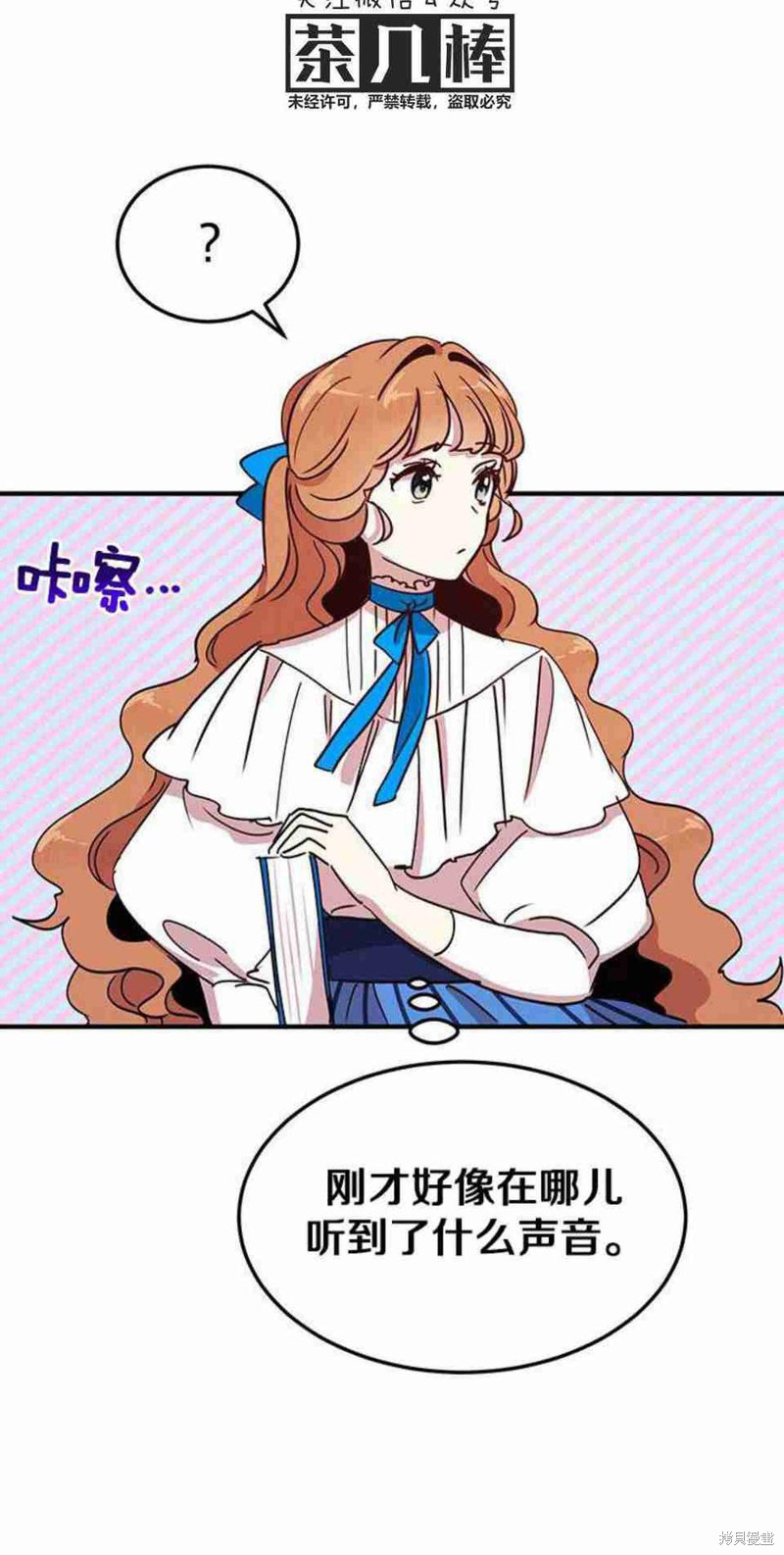 冷血公爵的变心 第43话 第19页
