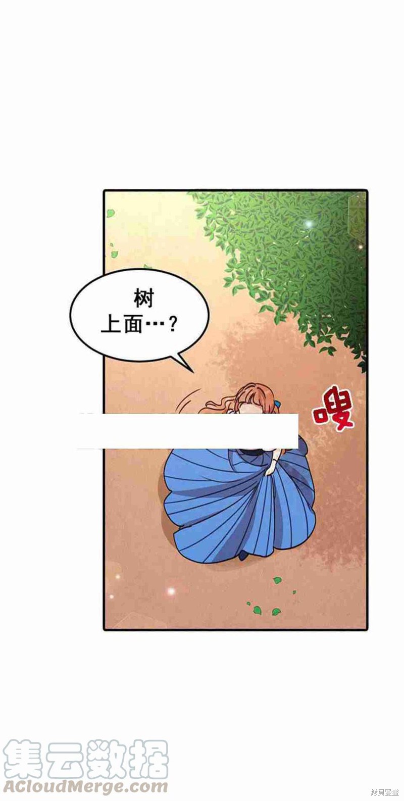 冷血公爵的变心 第43话 第21页