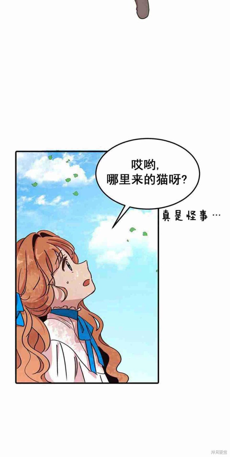 冷血公爵的变心 第43话 第23页