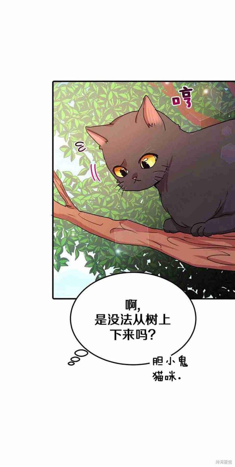 冷血公爵的变心 第43话 第24页