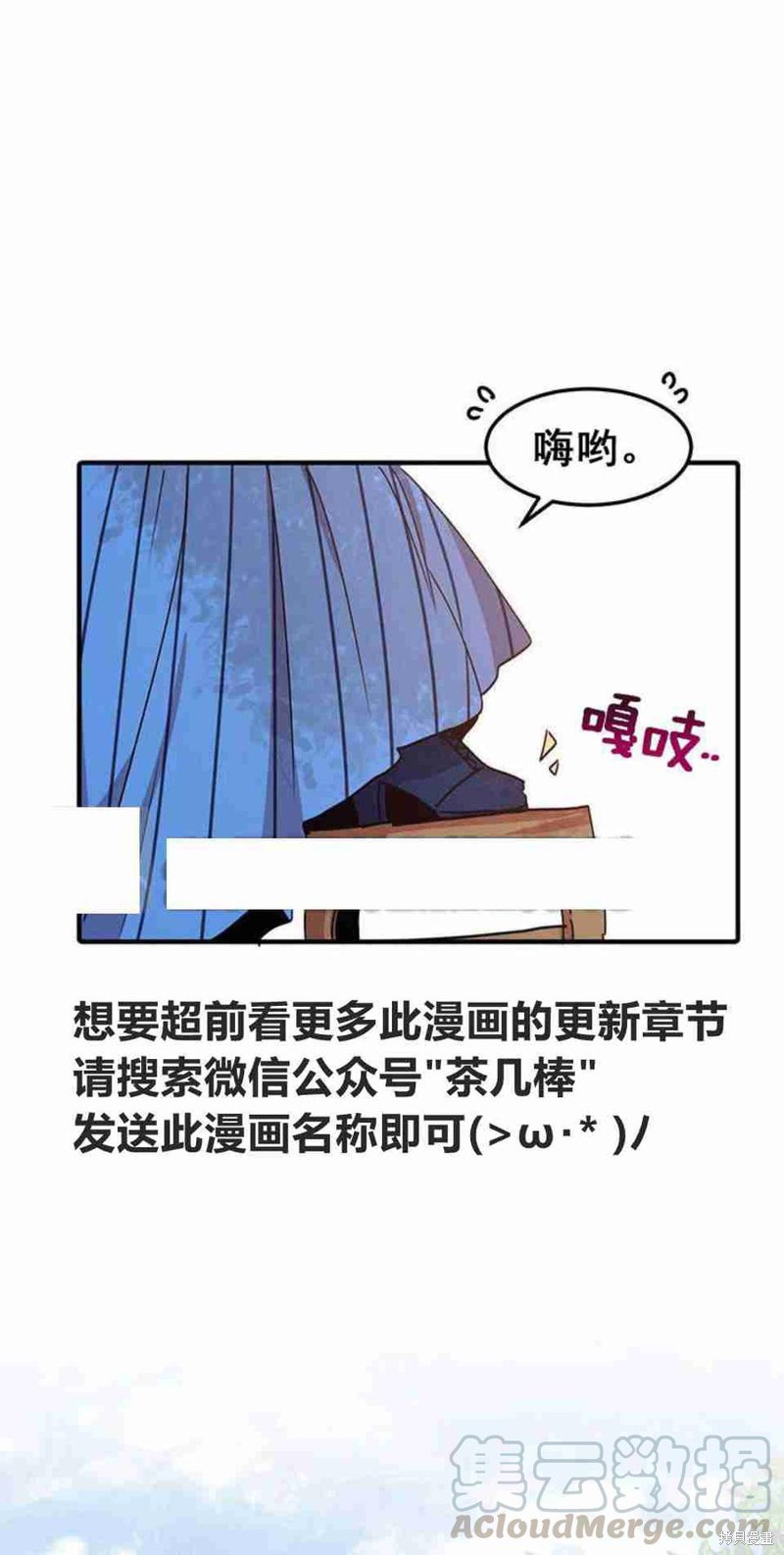 冷血公爵的变心 第43话 第25页