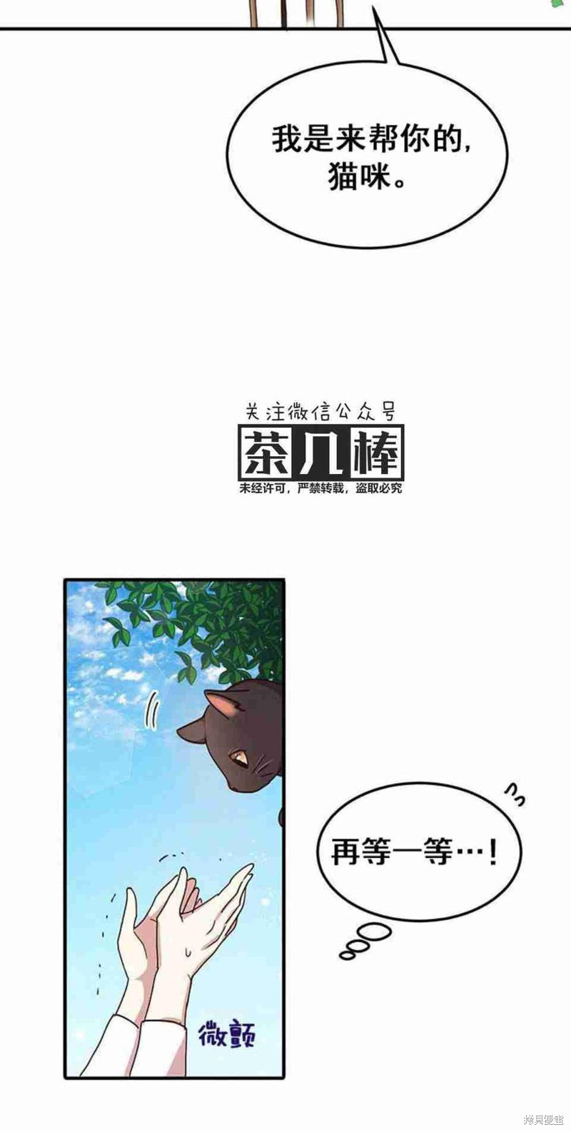 冷血公爵的变心 第43话 第27页