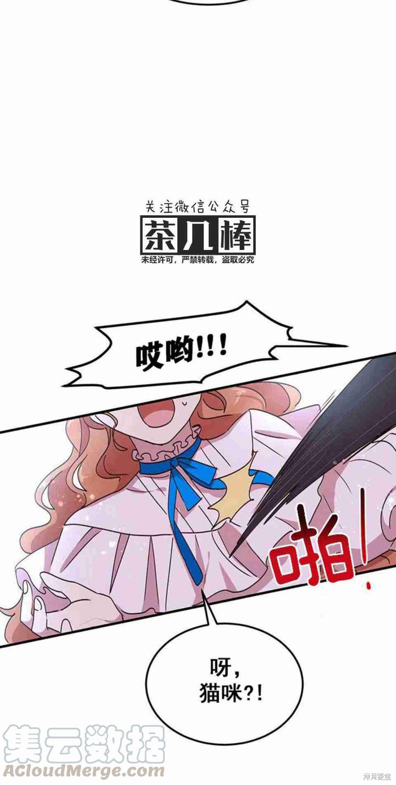 冷血公爵的变心 第43话 第29页