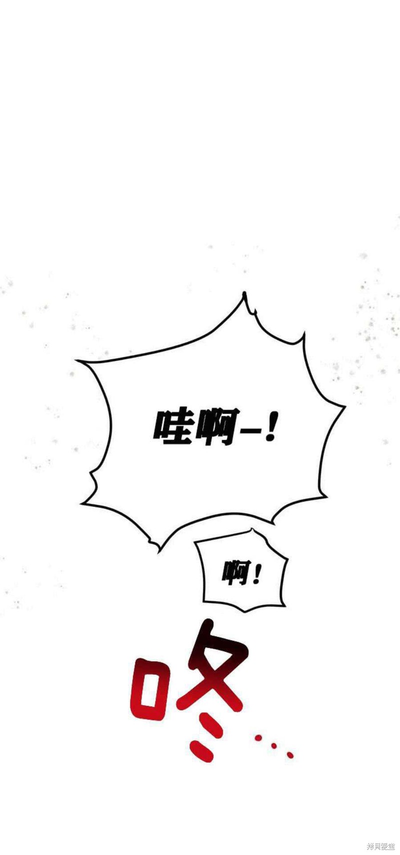 冷血公爵的变心 第43话 第31页