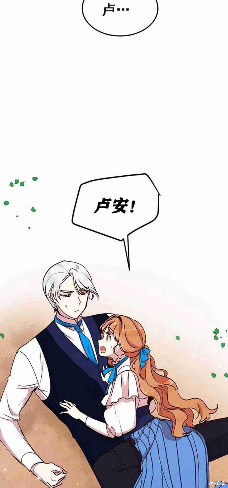 冷血公爵的变心 第43话 第34页