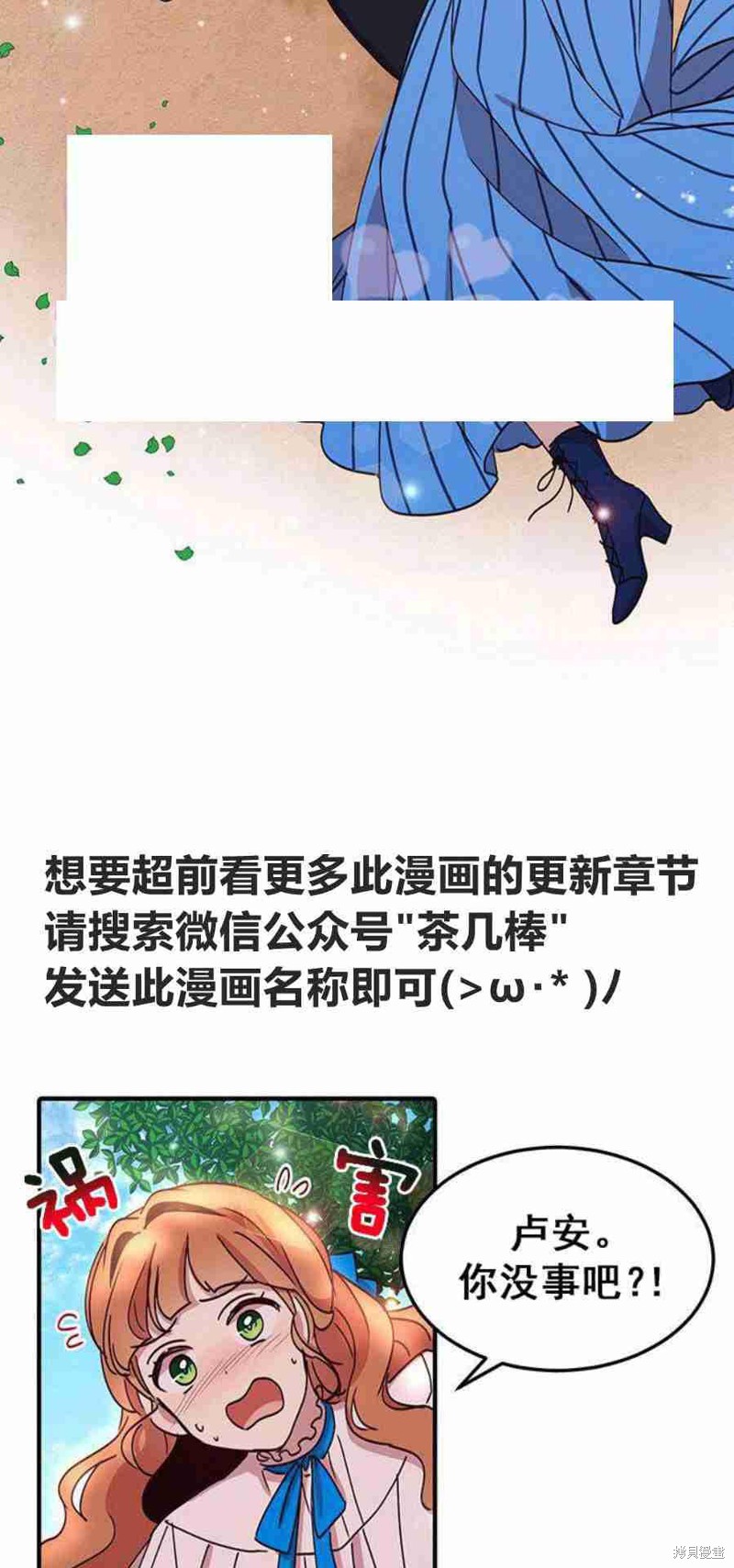 冷血公爵的变心 第43话 第35页
