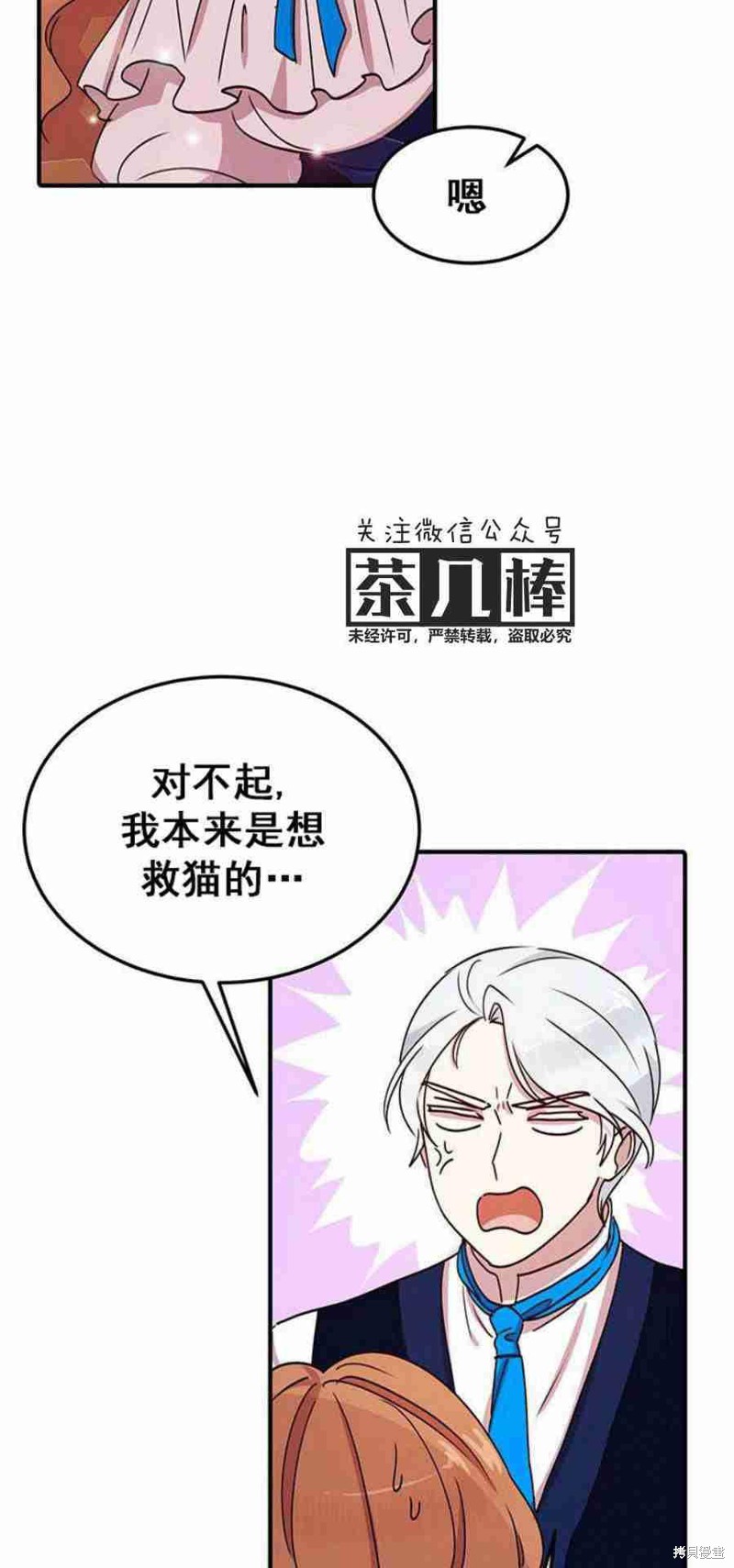 冷血公爵的变心 第43话 第36页