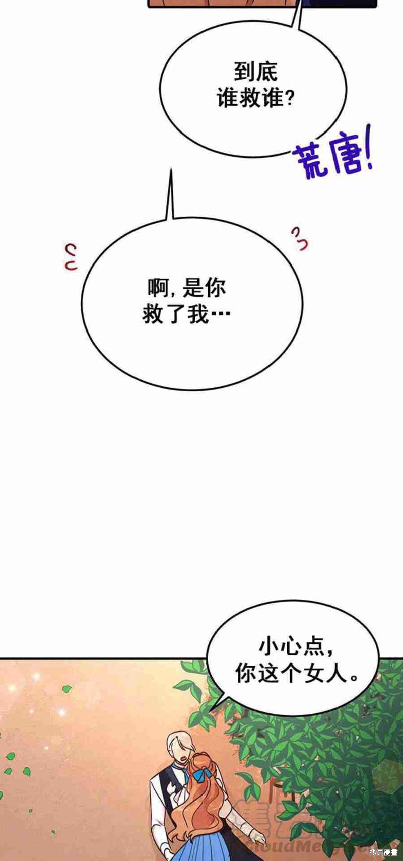 冷血公爵的变心 第43话 第37页