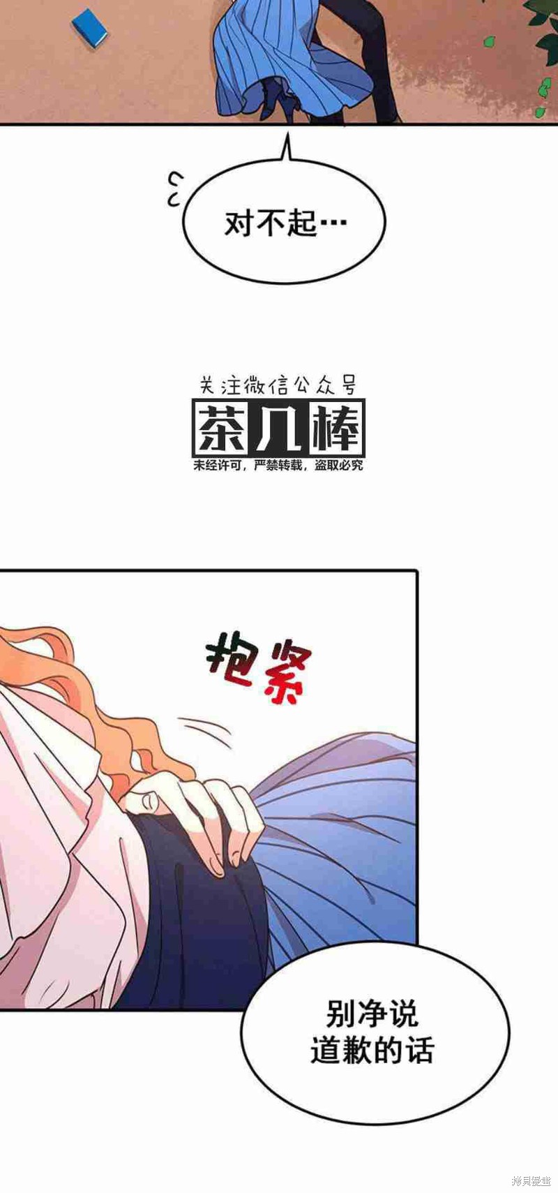 冷血公爵的变心 第43话 第38页