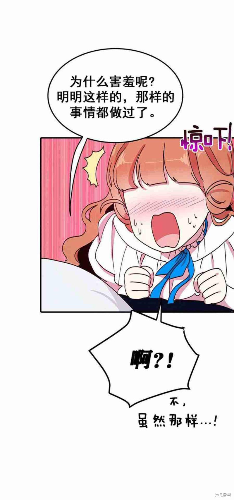 冷血公爵的变心 第43话 第40页