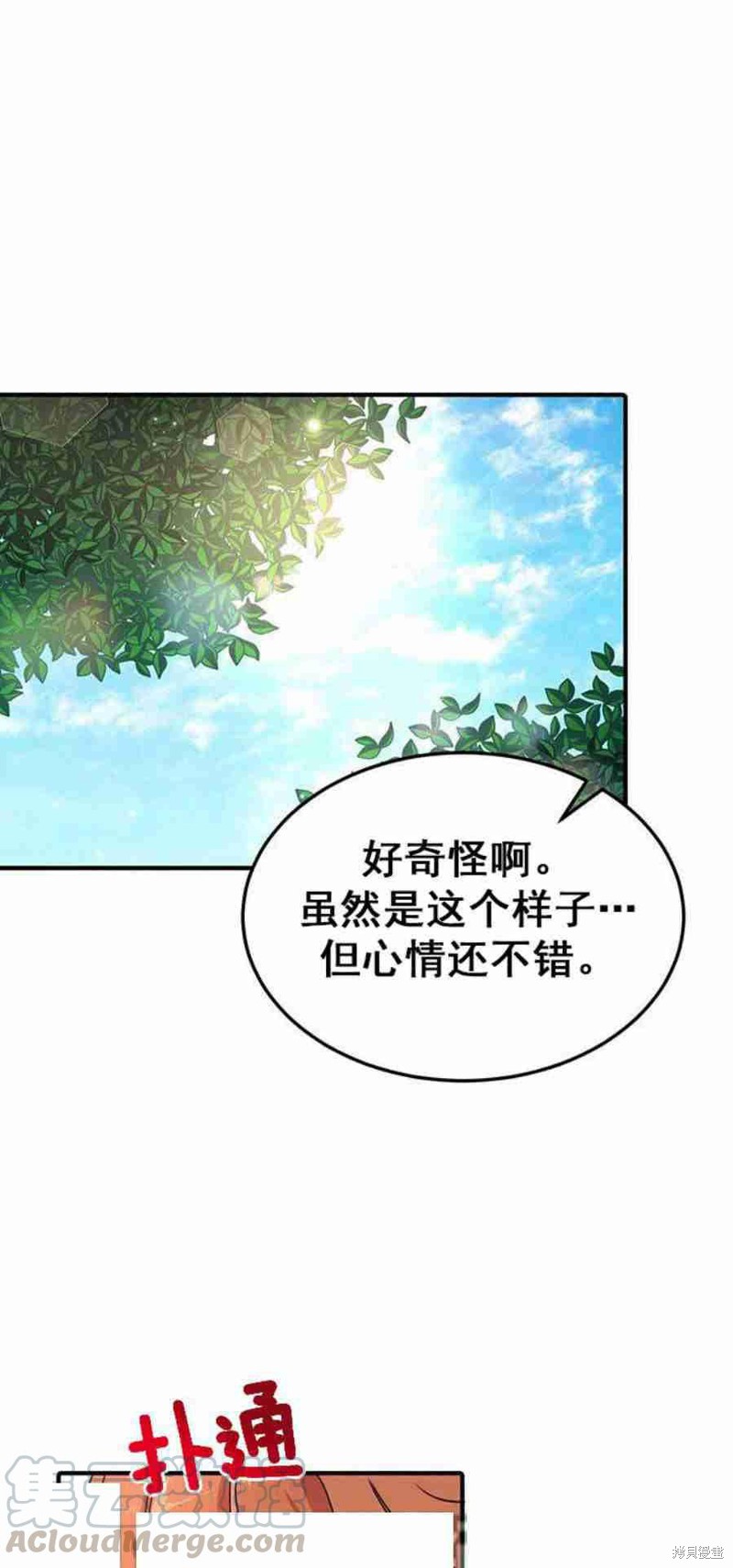 冷血公爵的变心 第43话 第41页