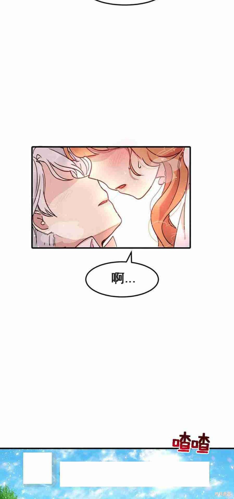 冷血公爵的变心 第43话 第44页