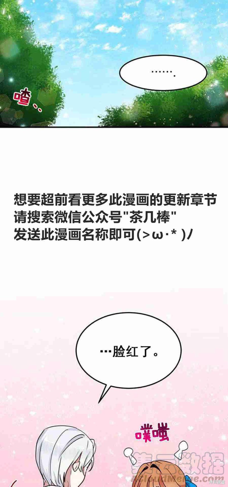 冷血公爵的变心 第43话 第45页