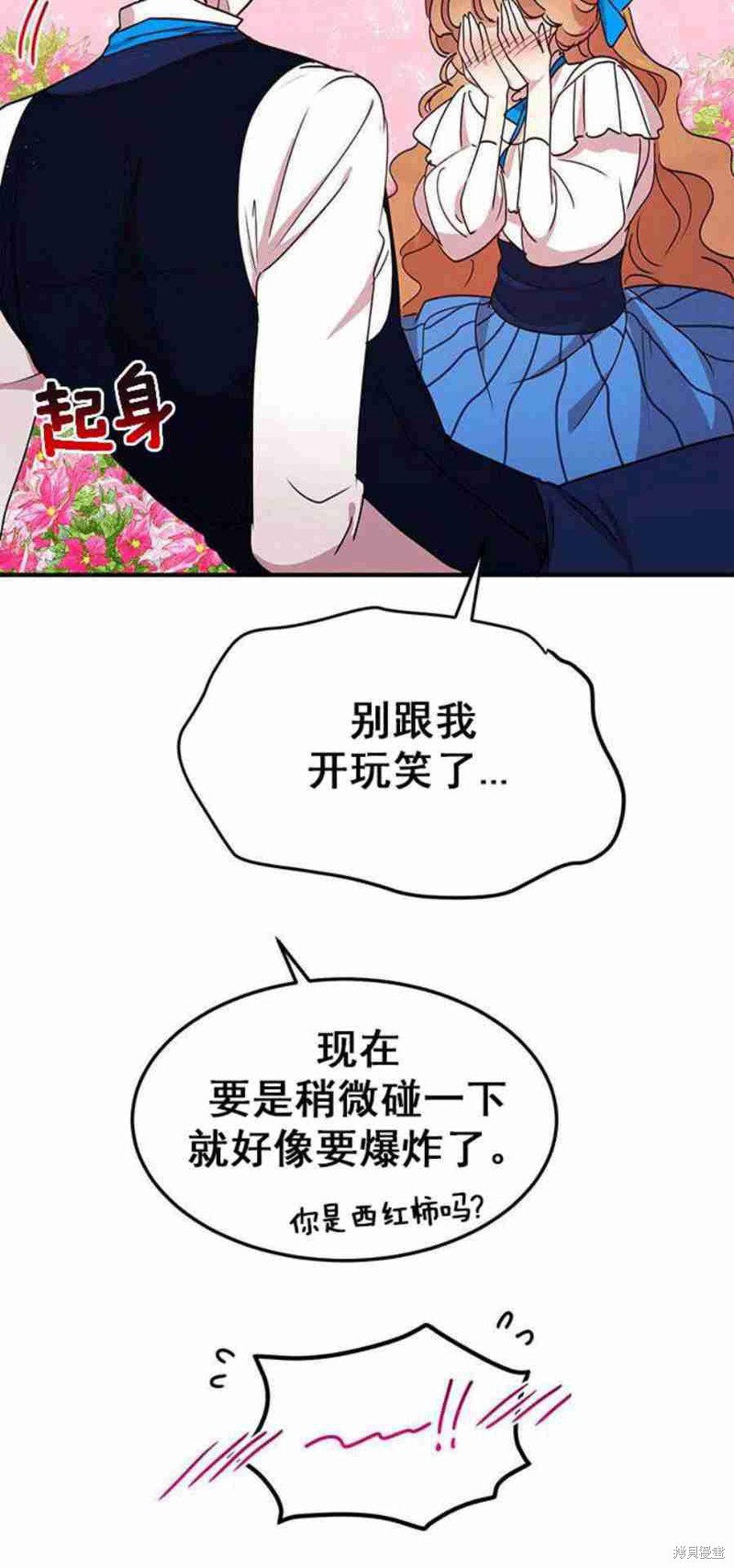 冷血公爵的变心 第43话 第46页