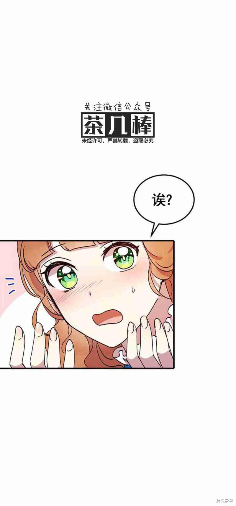 冷血公爵的变心 第43话 第47页