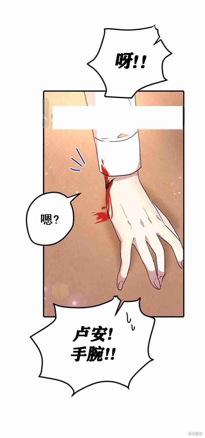 冷血公爵的变心 第43话 第48页