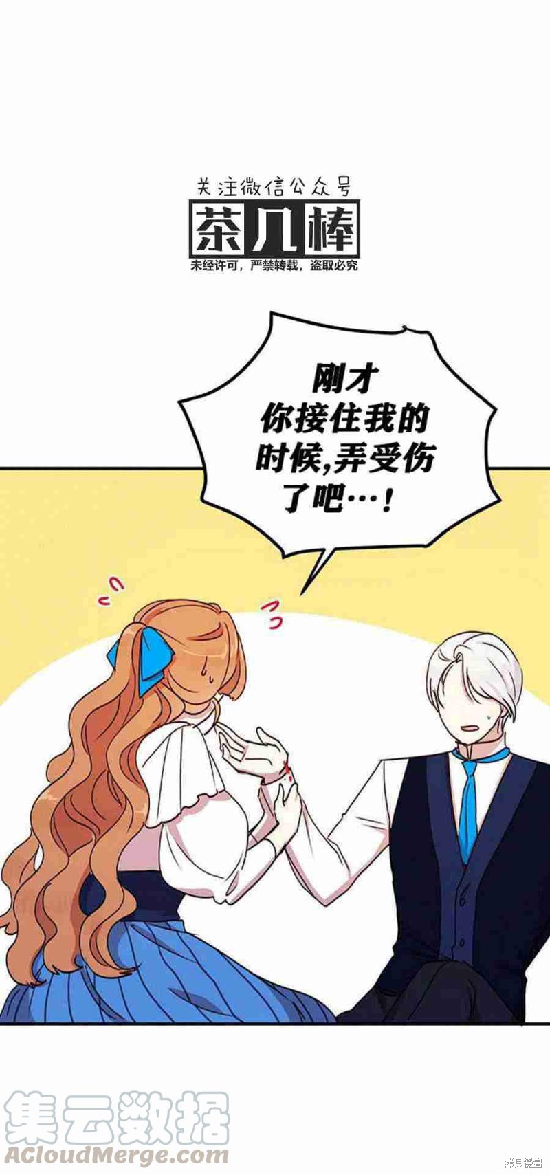 冷血公爵的变心 第43话 第49页