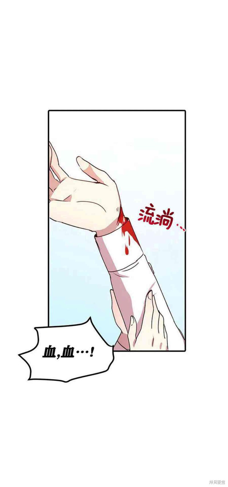 冷血公爵的变心 第43话 第50页