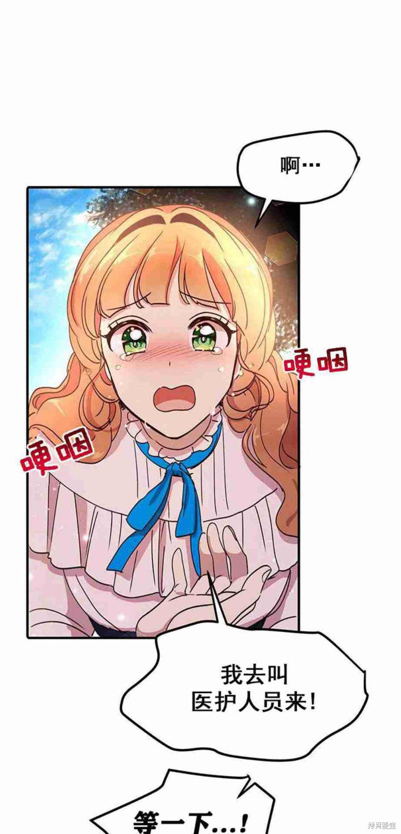 冷血公爵的变心 第43话 第51页