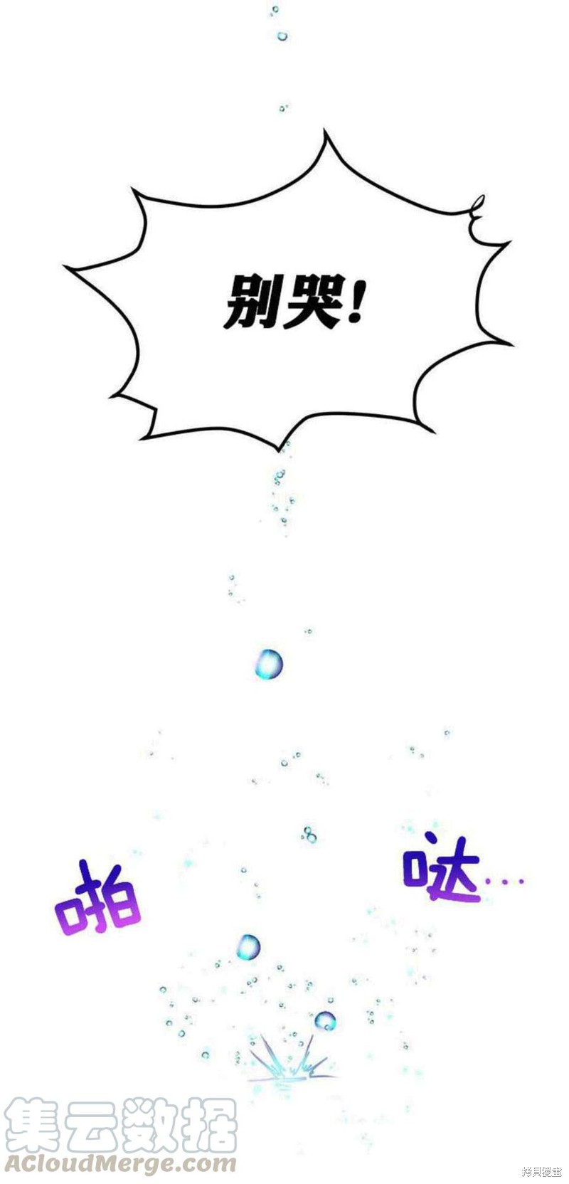 冷血公爵的变心 第43话 第53页