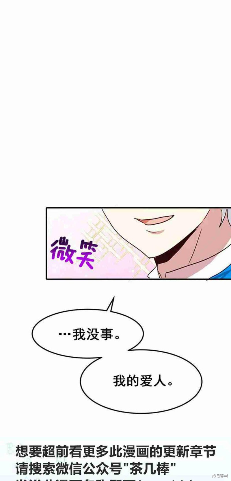 冷血公爵的变心 第43话 第54页