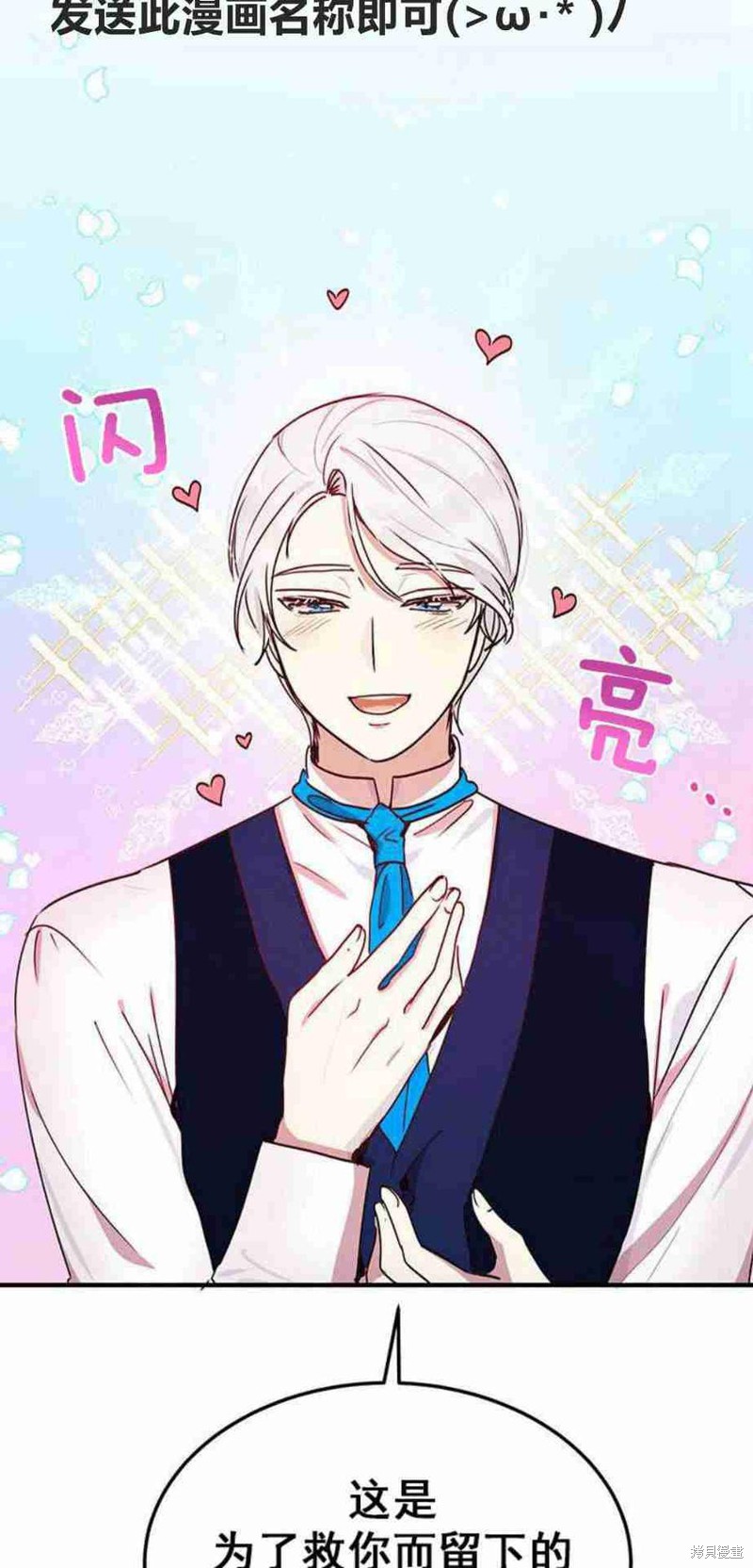 冷血公爵的变心 第43话 第55页
