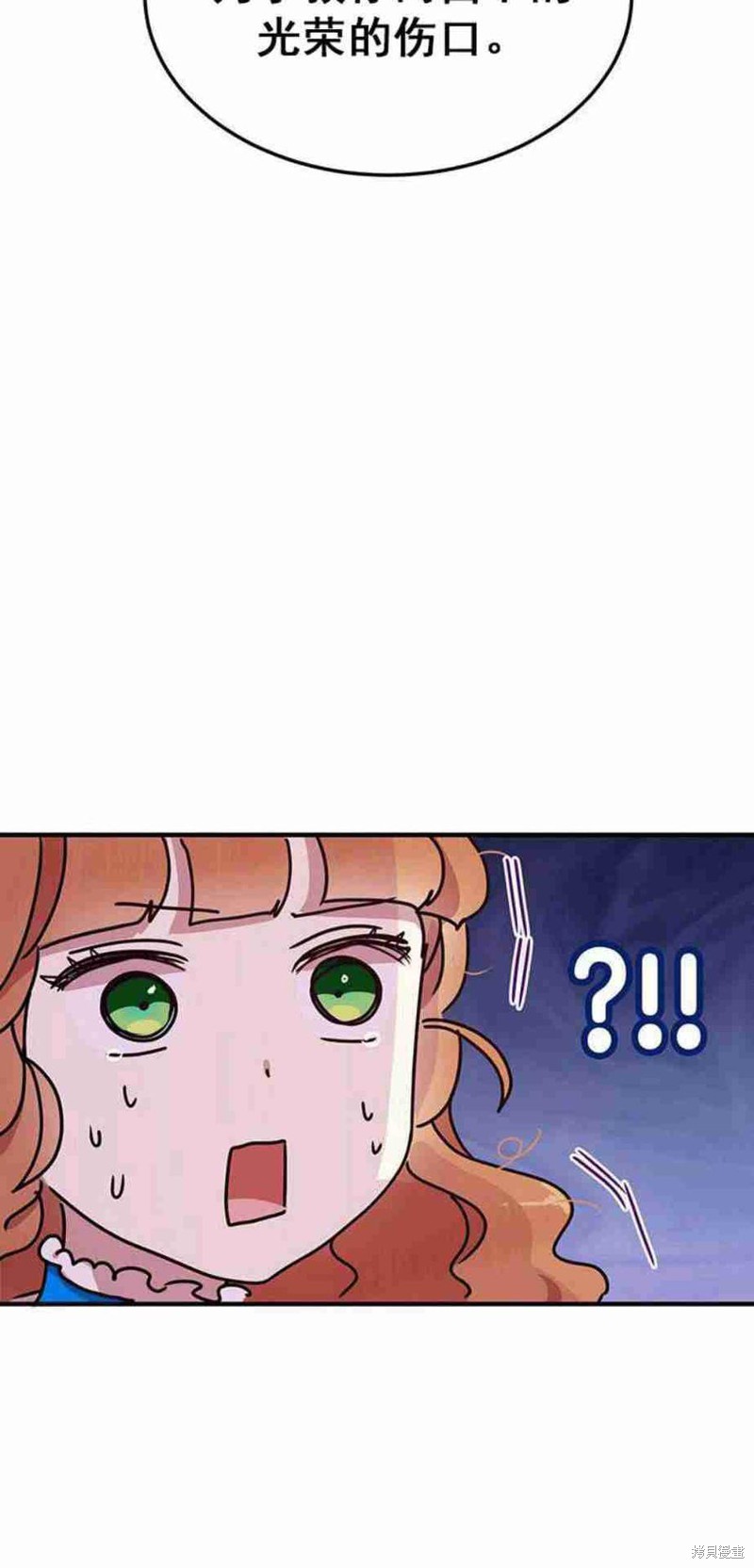 冷血公爵的变心 第43话 第56页