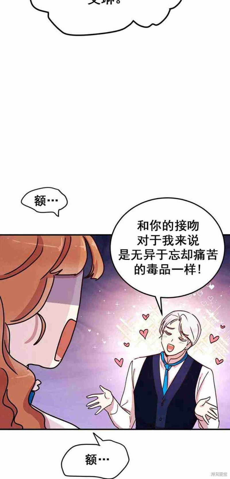 冷血公爵的变心 第43话 第58页