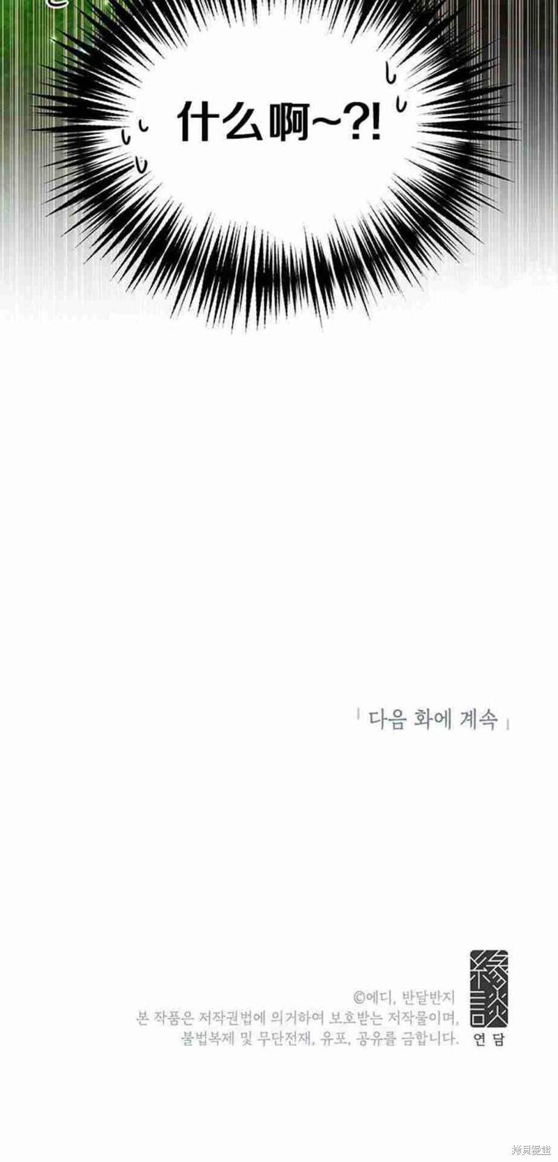 冷血公爵的变心 第43话 第60页
