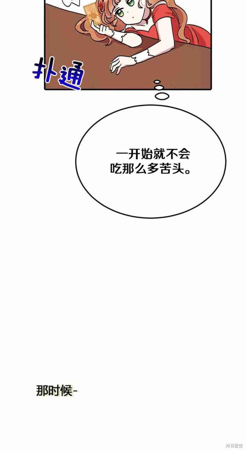 冷血公爵的变心 第43话 第7页