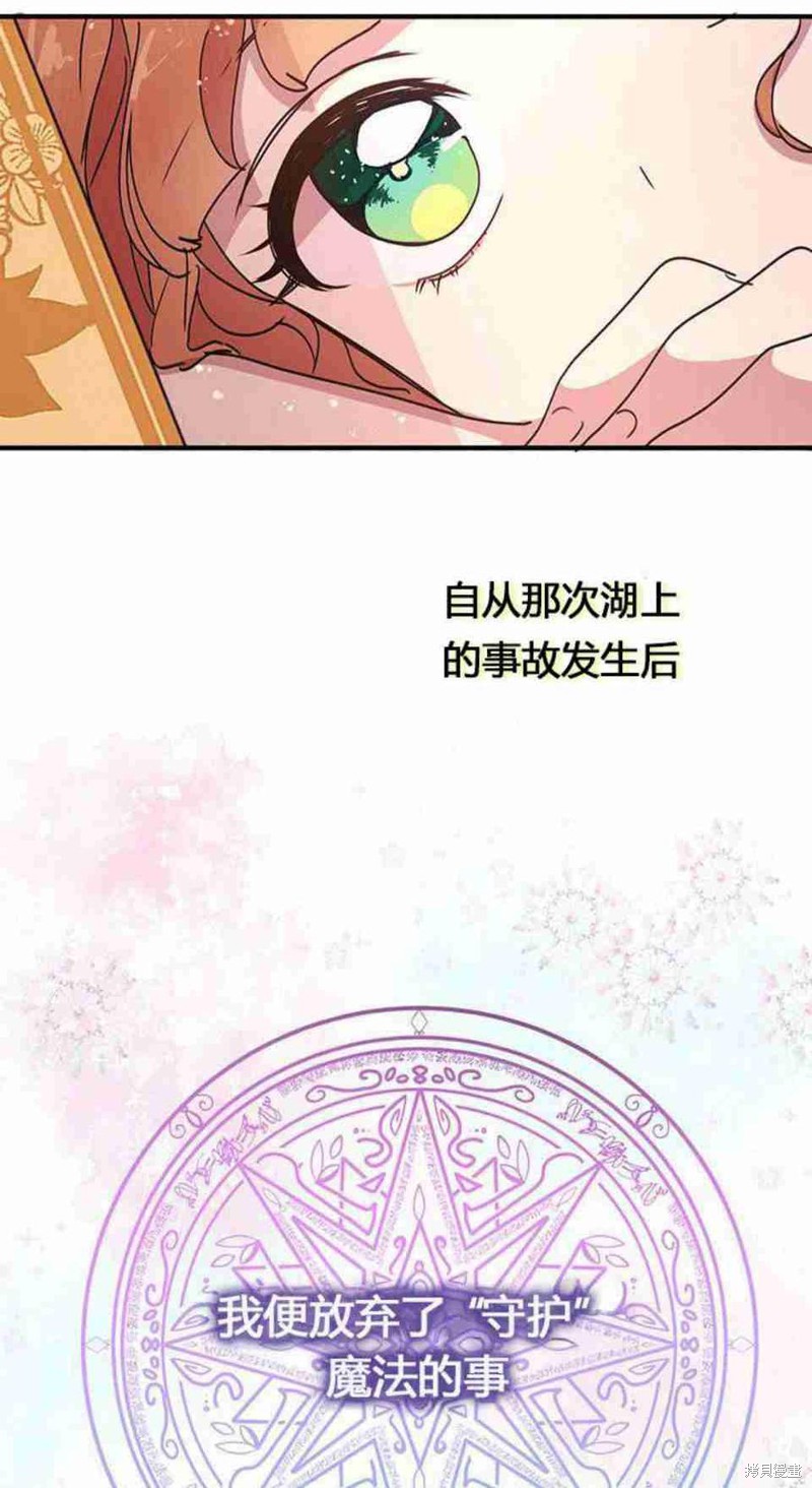 冷血公爵的变心 第43话 第8页