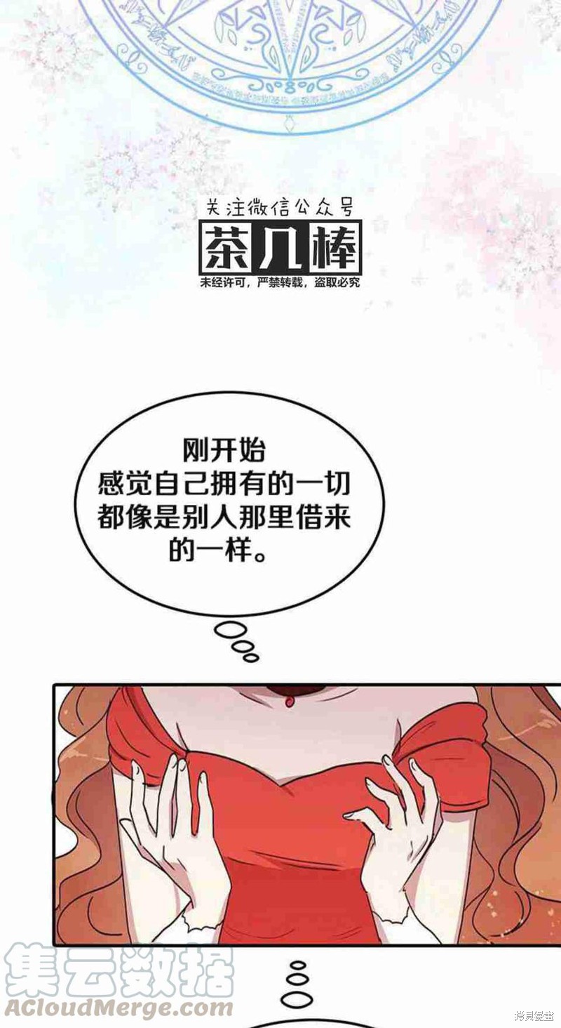冷血公爵的变心 第43话 第9页