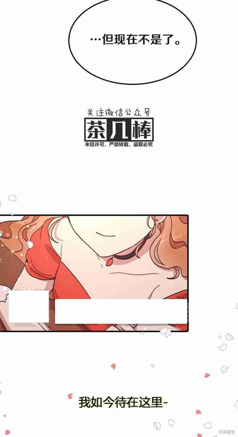 冷血公爵的变心 第43话 第10页