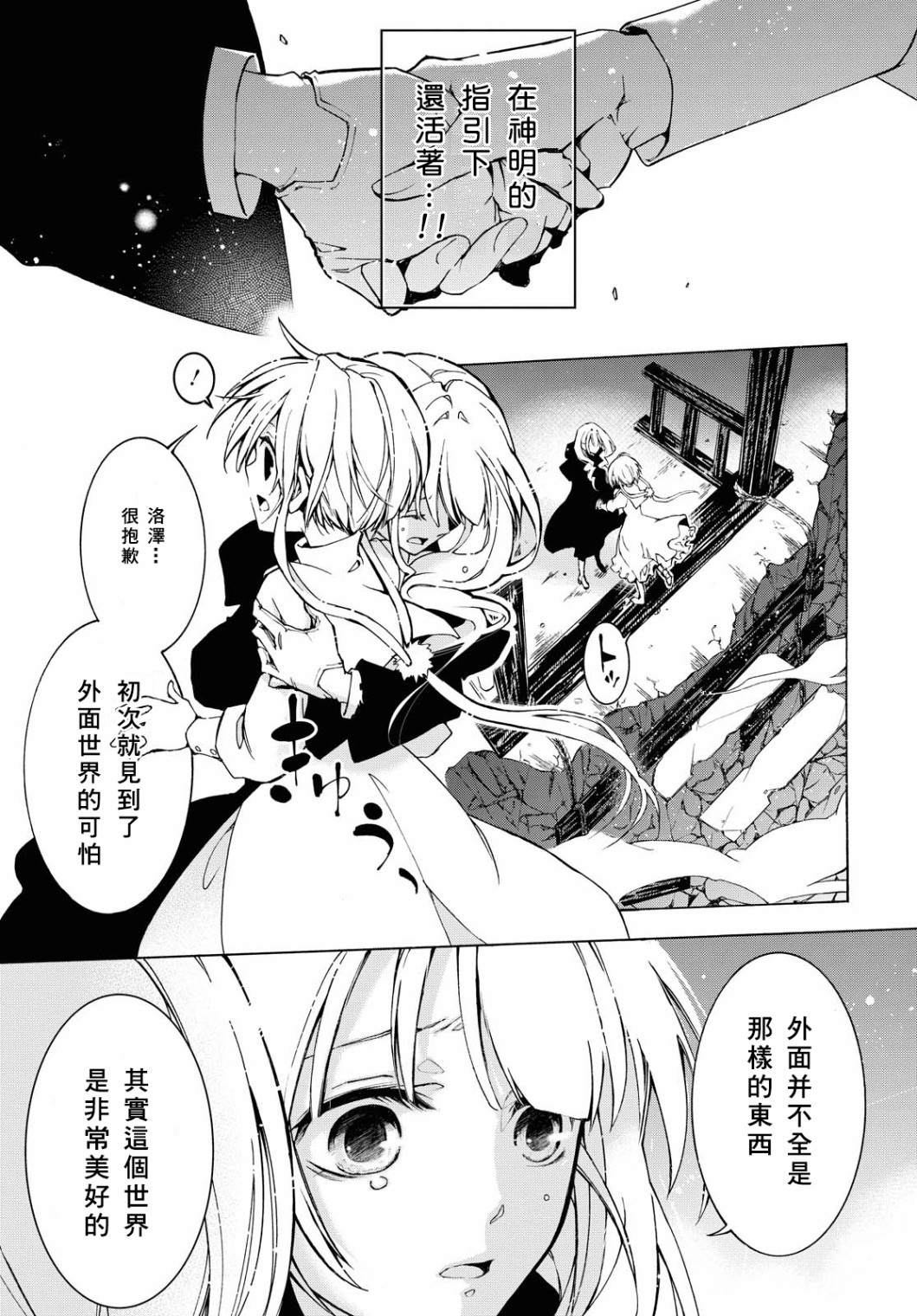 与你的漫长告别 第3话 约束 第14页