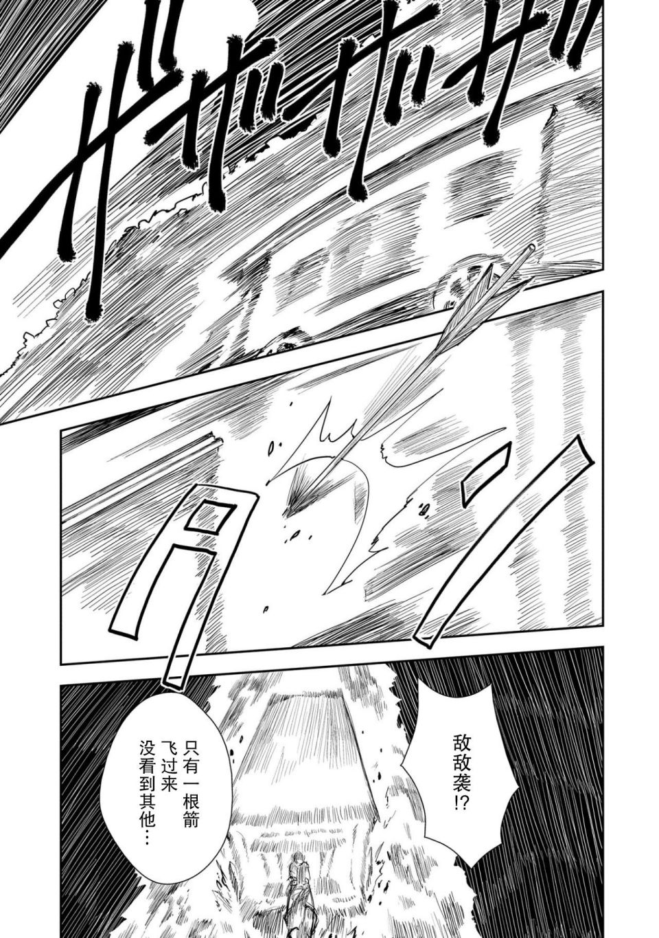 复仇士兵?!~被称为赤色死神的男人~ 第1话 第1页