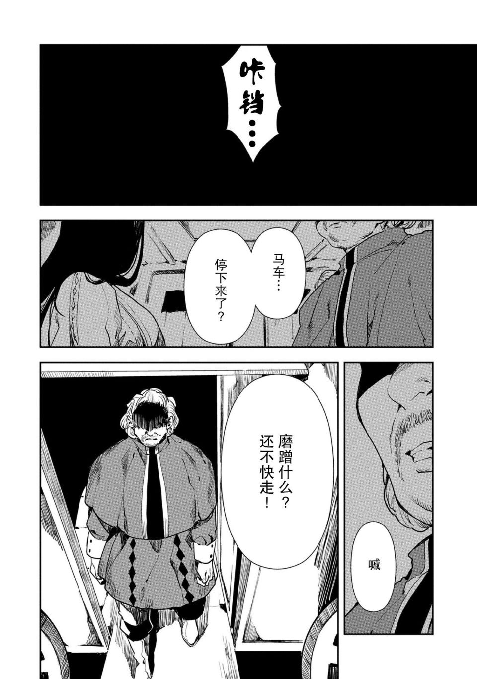复仇士兵?!~被称为赤色死神的男人~ 第1话 第2页
