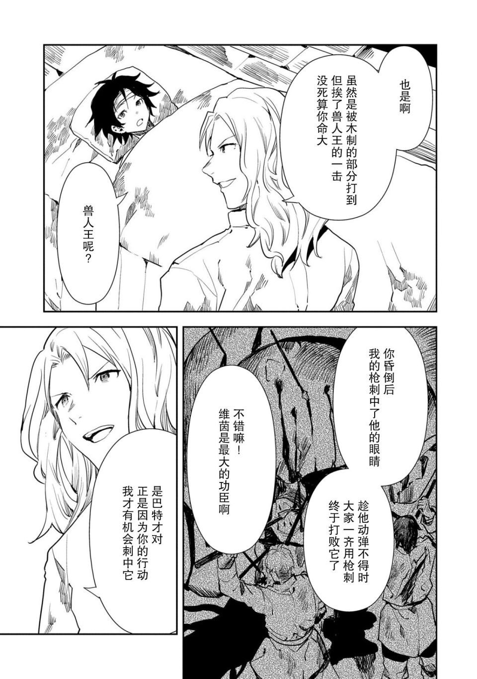 复仇士兵?!~被称为赤色死神的男人~ 第1话 第17页