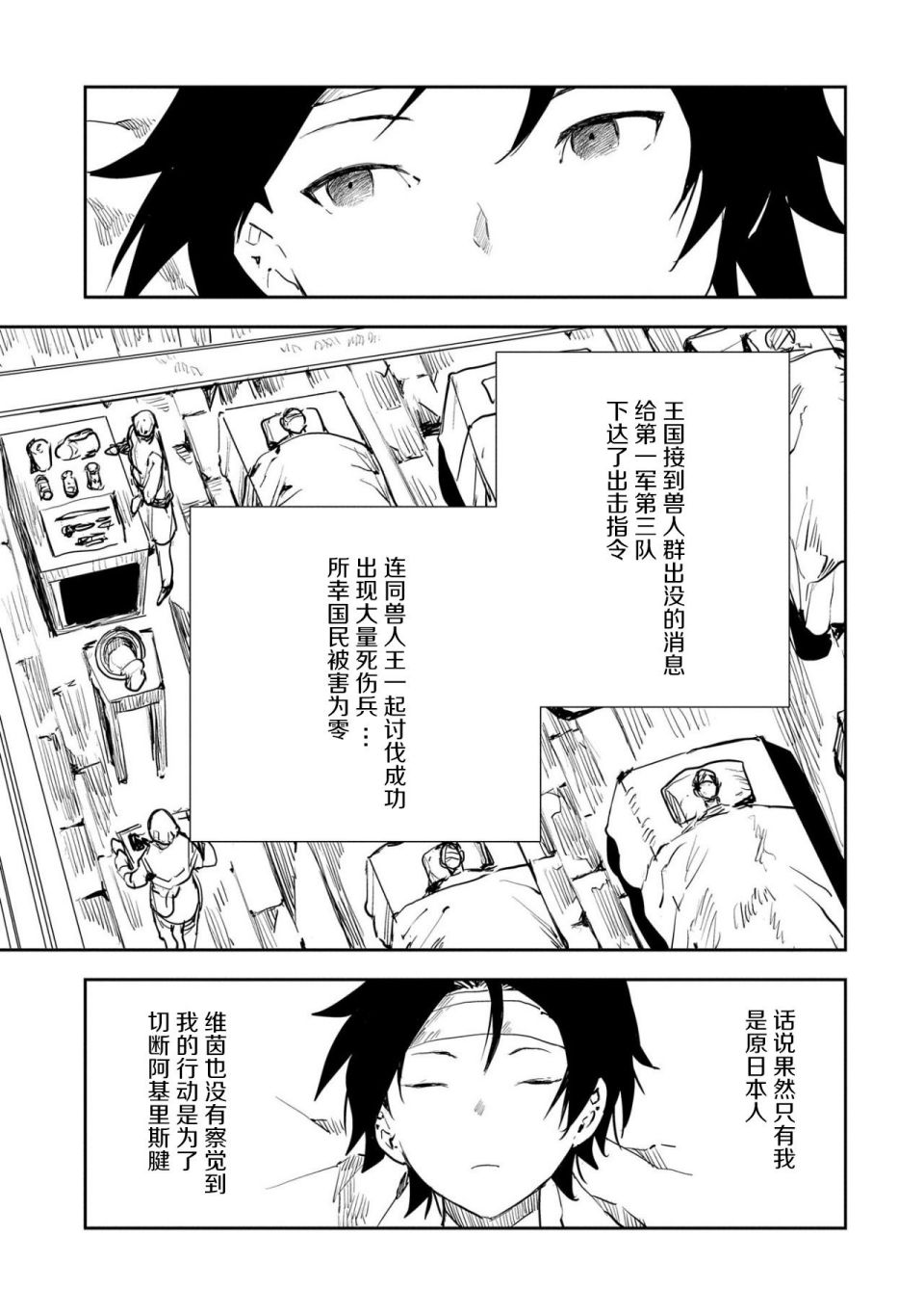 复仇士兵?!~被称为赤色死神的男人~ 第1话 第19页