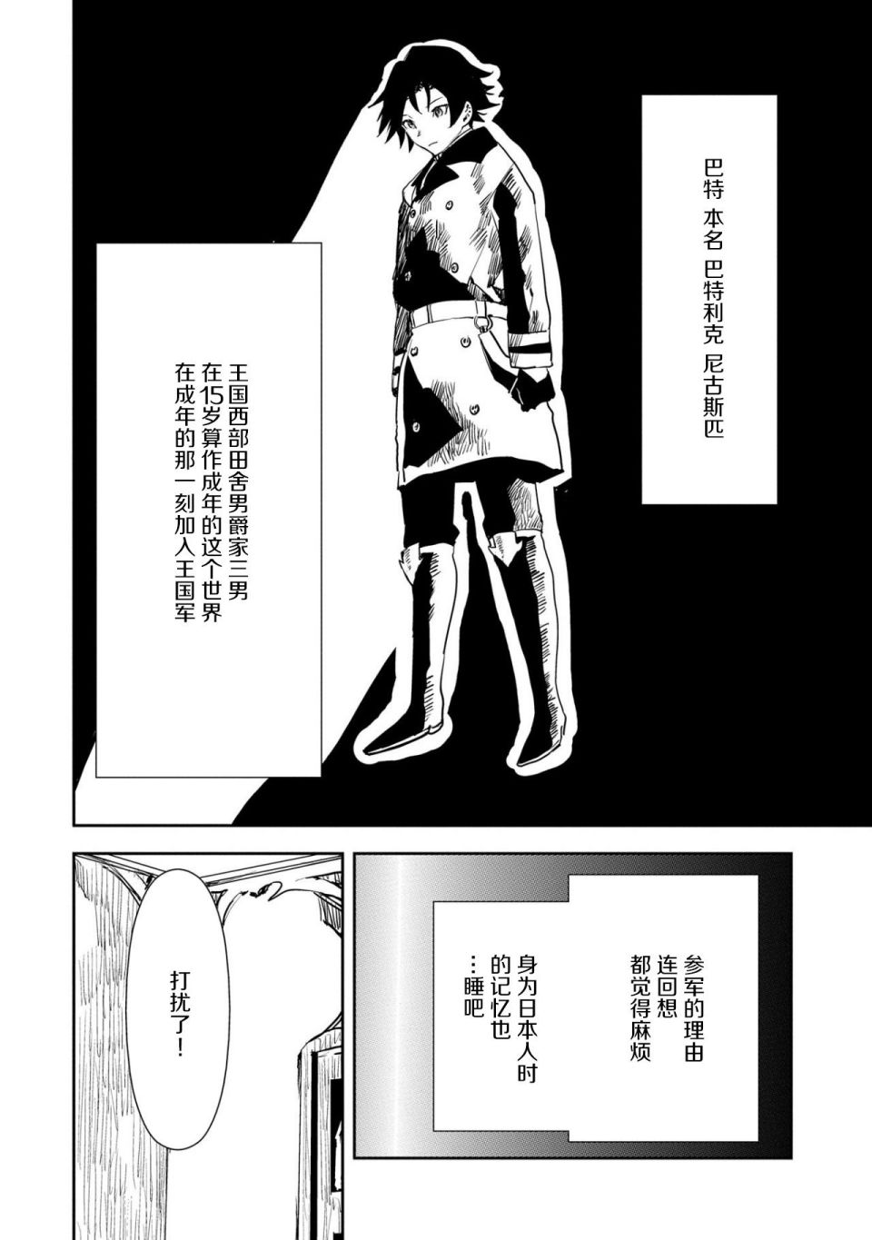 复仇士兵?!~被称为赤色死神的男人~ 第1话 第20页