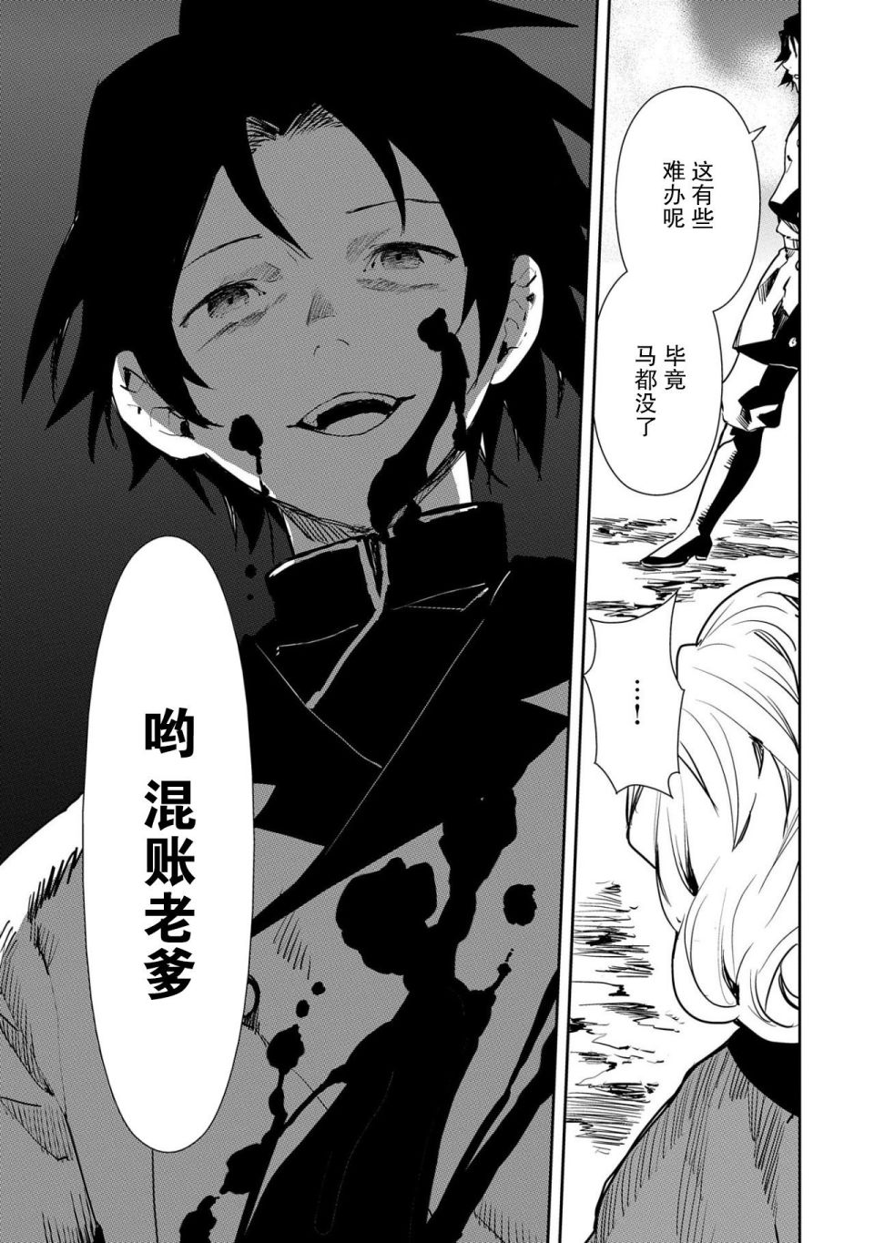 复仇士兵?!~被称为赤色死神的男人~ 第1话 第3页