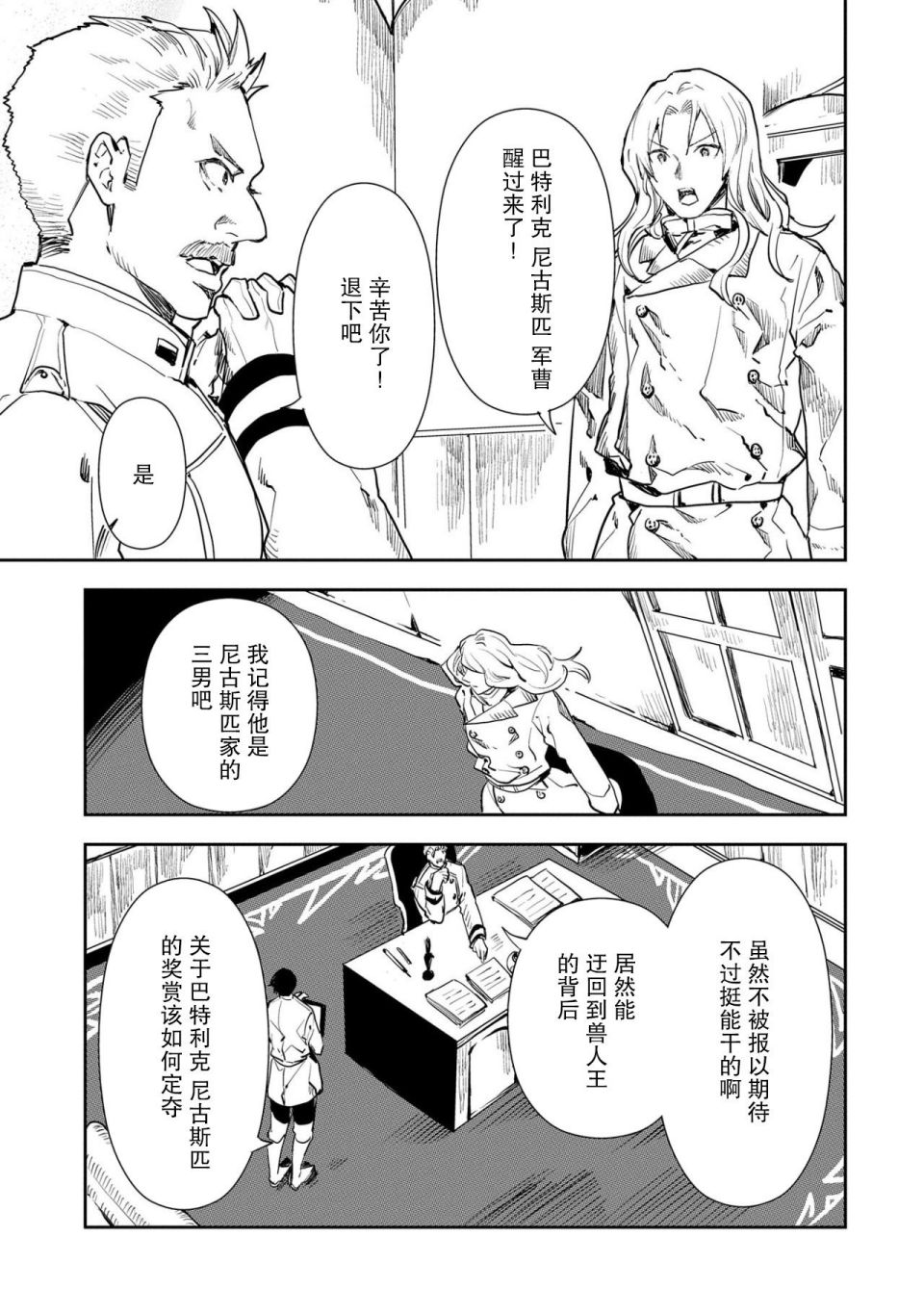 复仇士兵?!~被称为赤色死神的男人~ 第1话 第21页