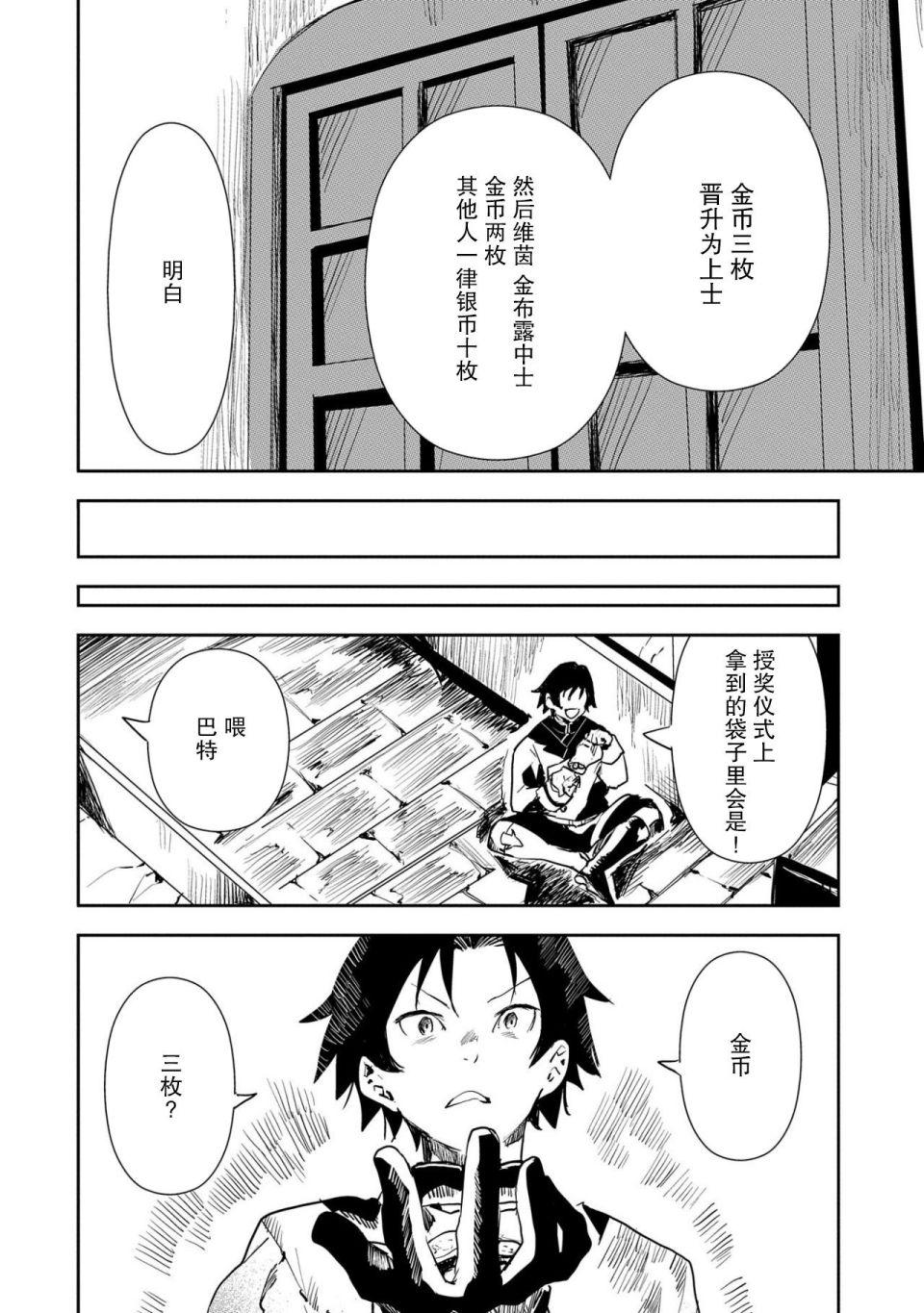 复仇士兵?!~被称为赤色死神的男人~ 第1话 第22页