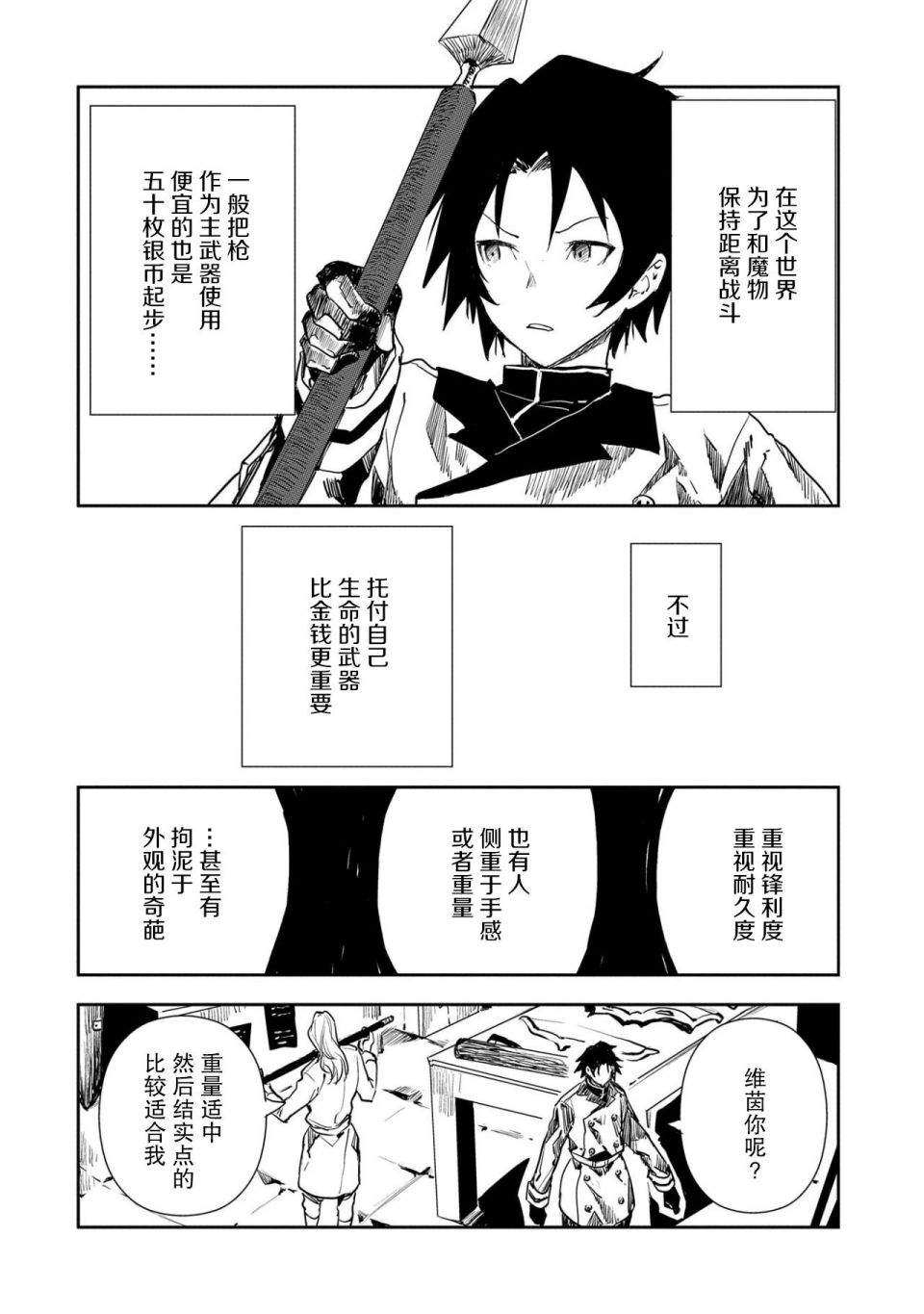 复仇士兵?!~被称为赤色死神的男人~ 第1话 第26页