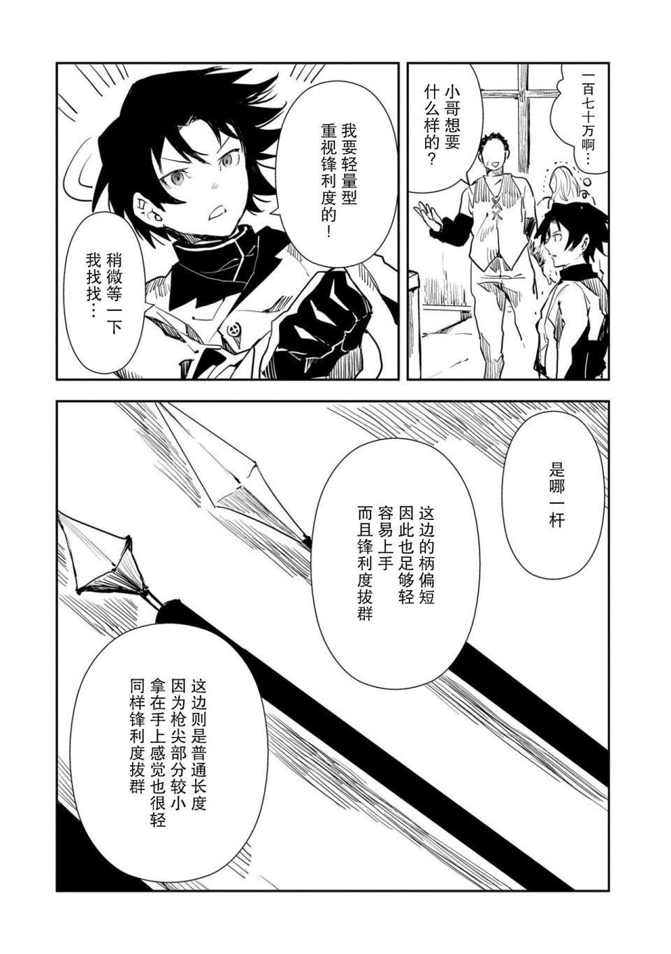 复仇士兵?!~被称为赤色死神的男人~ 第1话 第28页