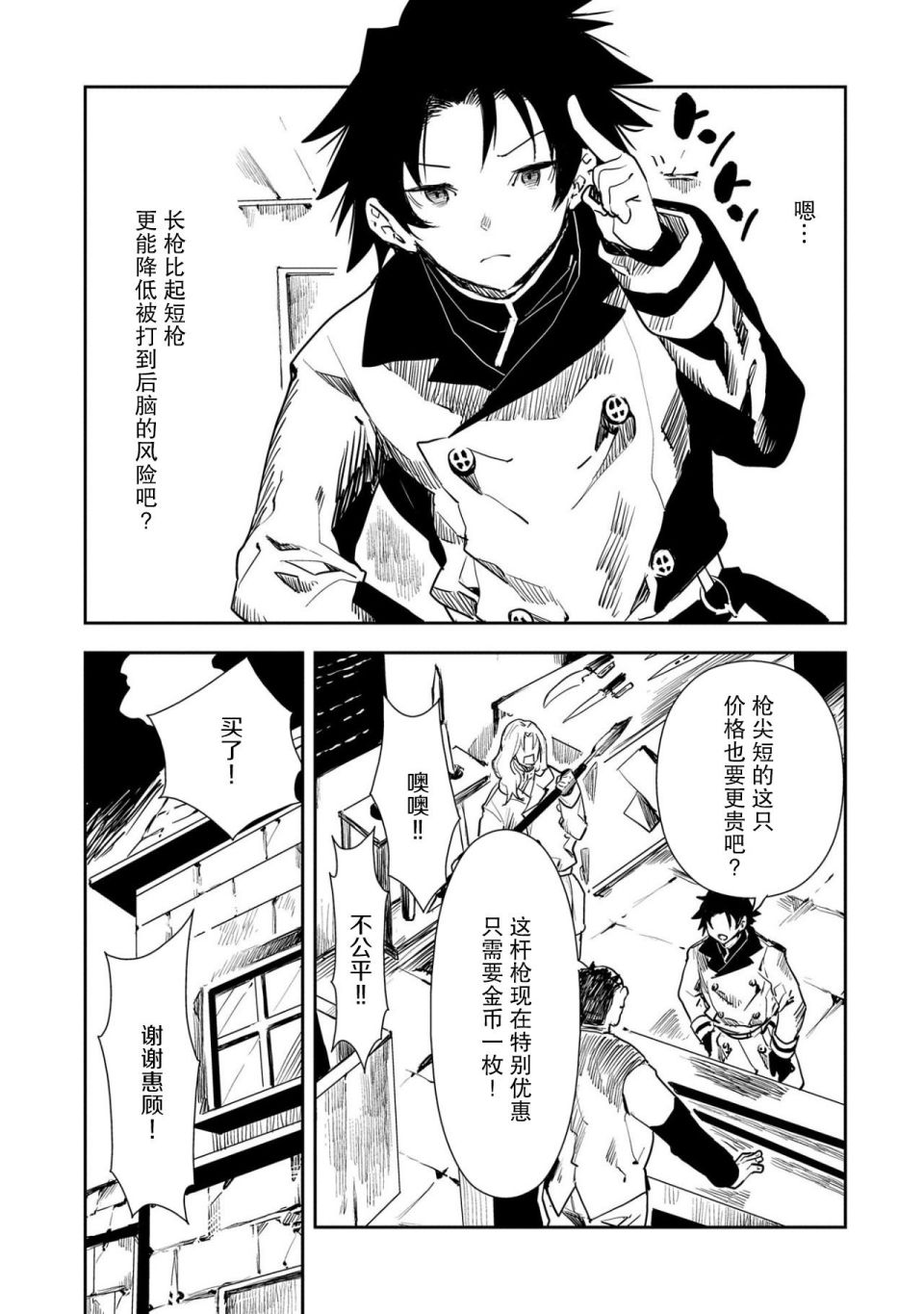 复仇士兵?!~被称为赤色死神的男人~ 第1话 第29页