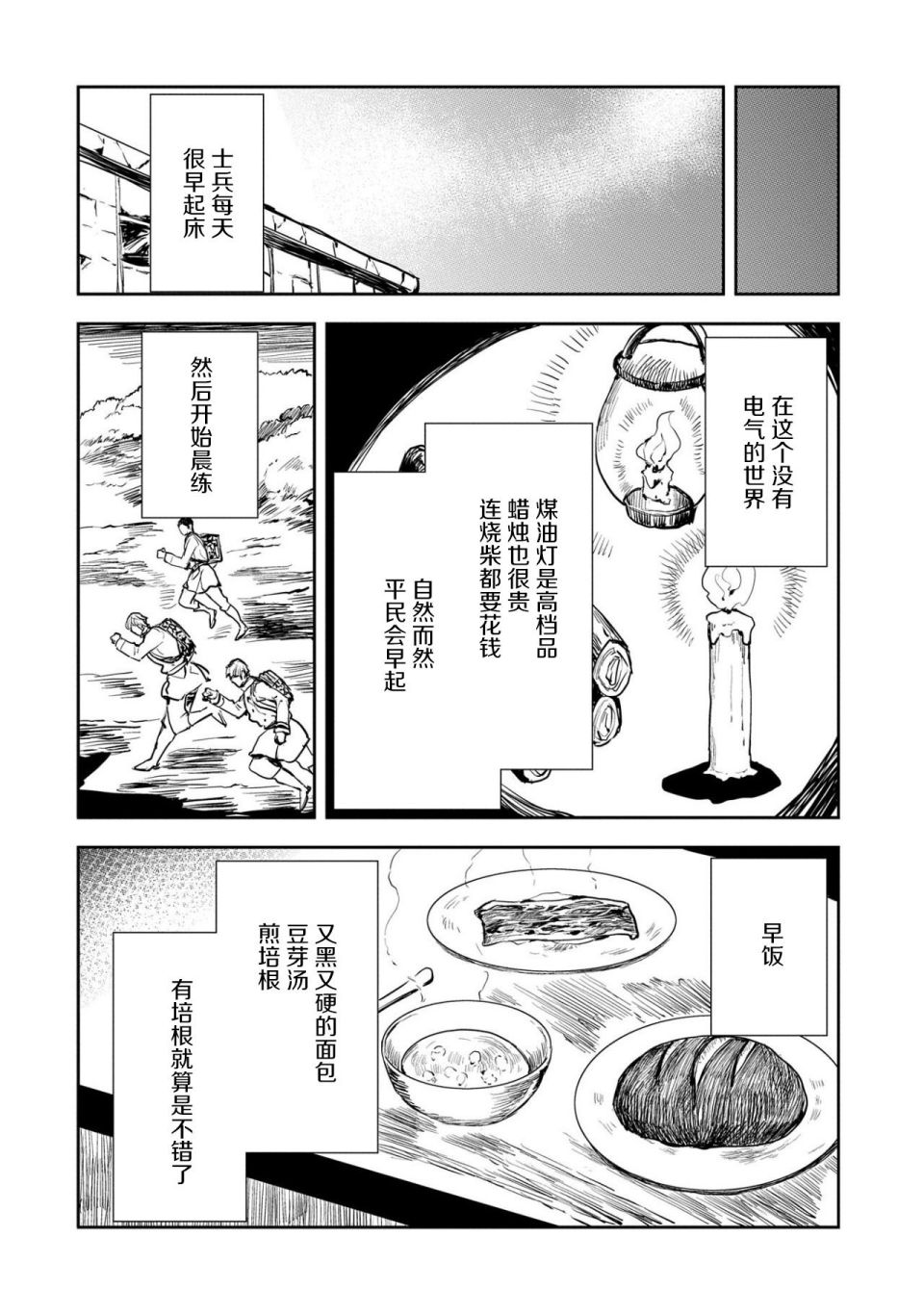 复仇士兵?!~被称为赤色死神的男人~ 第1话 第30页