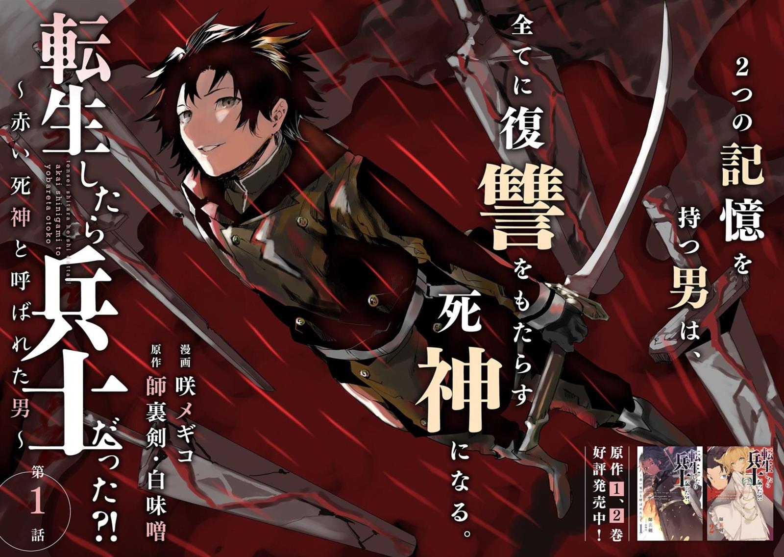 复仇士兵?!~被称为赤色死神的男人~ 第1话 第4页