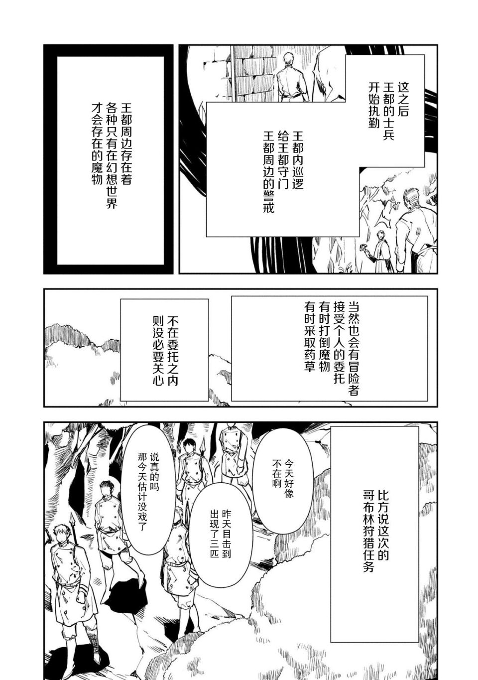 复仇士兵?!~被称为赤色死神的男人~ 第1话 第31页